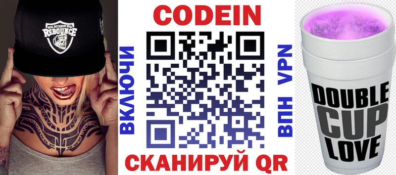 Кодеин Purple Drank Звенигород